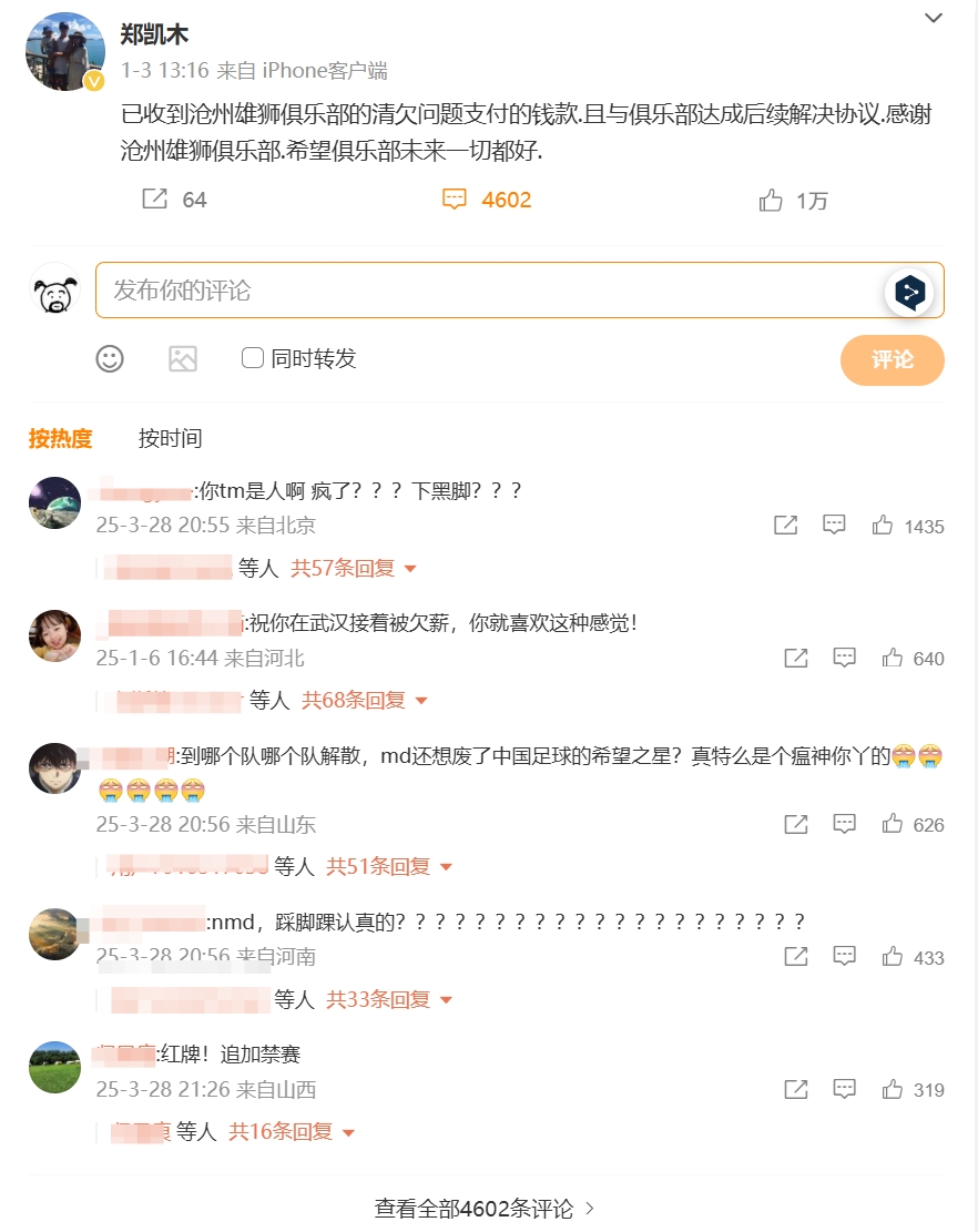  踩踏王鈺棟！鄭凱木昔日談滄州欠薪微博下，被球迷怒噴四千余條