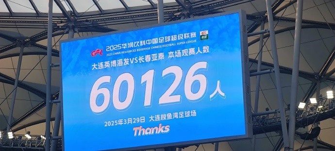  中超第一主場(chǎng)？大連英博隊(duì)史中超首個(gè)主場(chǎng)，現(xiàn)場(chǎng)球迷60126人