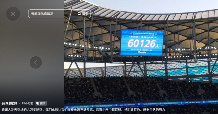  李國旭發(fā)文：恭喜朱鵬宇中超首球、楊銘銳首秀，感謝全隊(duì)的努力