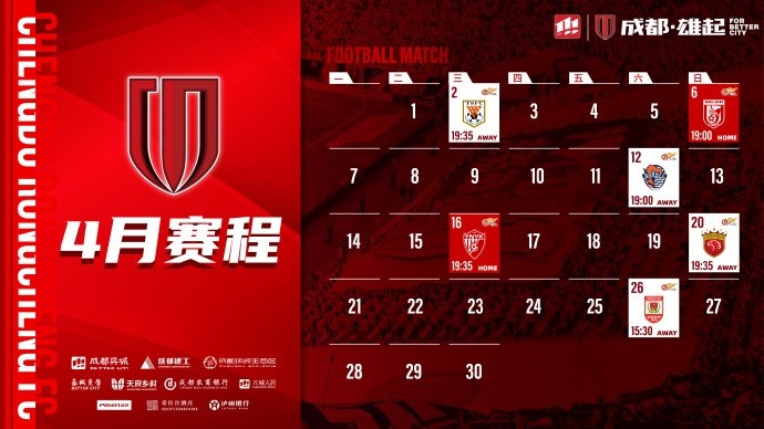  4月賽程來啦！