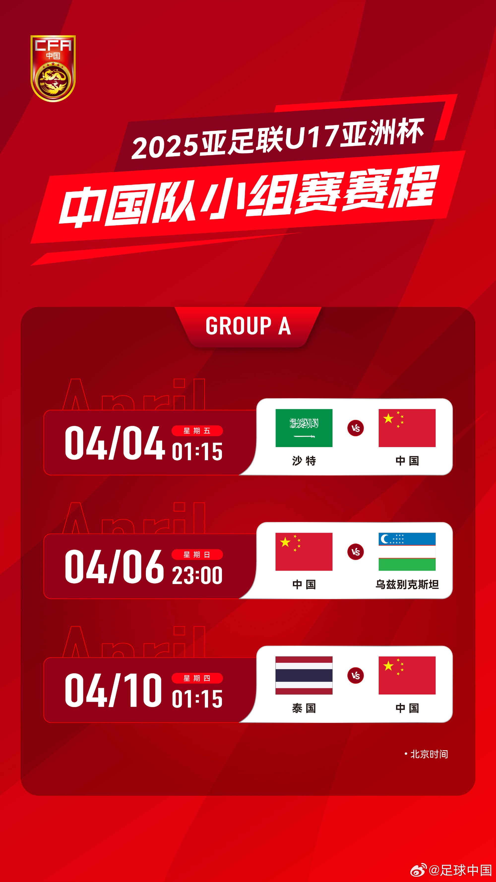  沖擊世少賽！U17亞洲杯4月4日開(kāi)始，愛(ài)奇藝獨(dú)播＆央視無(wú)轉(zhuǎn)播計(jì)劃