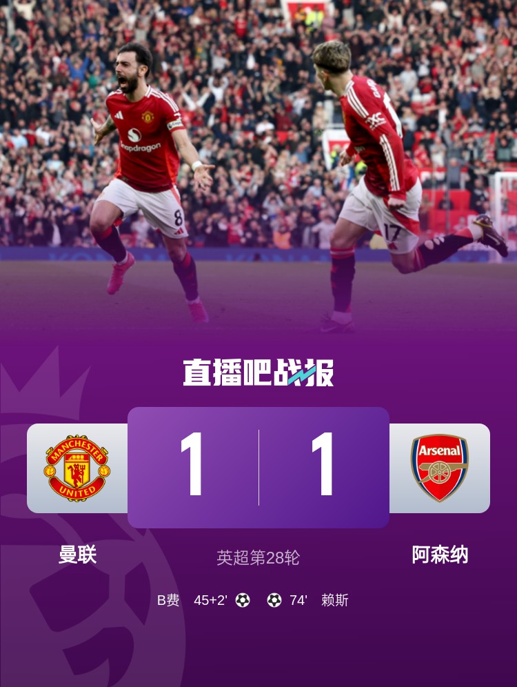  5場不勝！曼聯近5場英超對阿森納1平4負